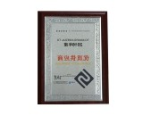 2016优质供应商