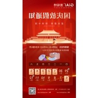 2024滤光片厂家球迷体育
国庆节放假通知