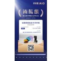 2024台北國際光電大展邀请函