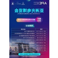 共赴光电未来 &mdash;&mdash; 邀您参加2025 APE亚洲光电博览会