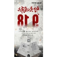 勿忘918--吾辈当自强