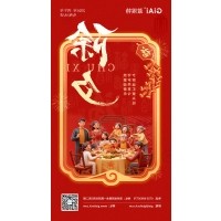 岁启丙午 光耀新程-球迷体育
恭祝您红火团圆，骏业日新