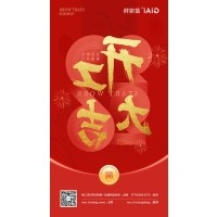 开工大吉 - 2026，策马向新而生